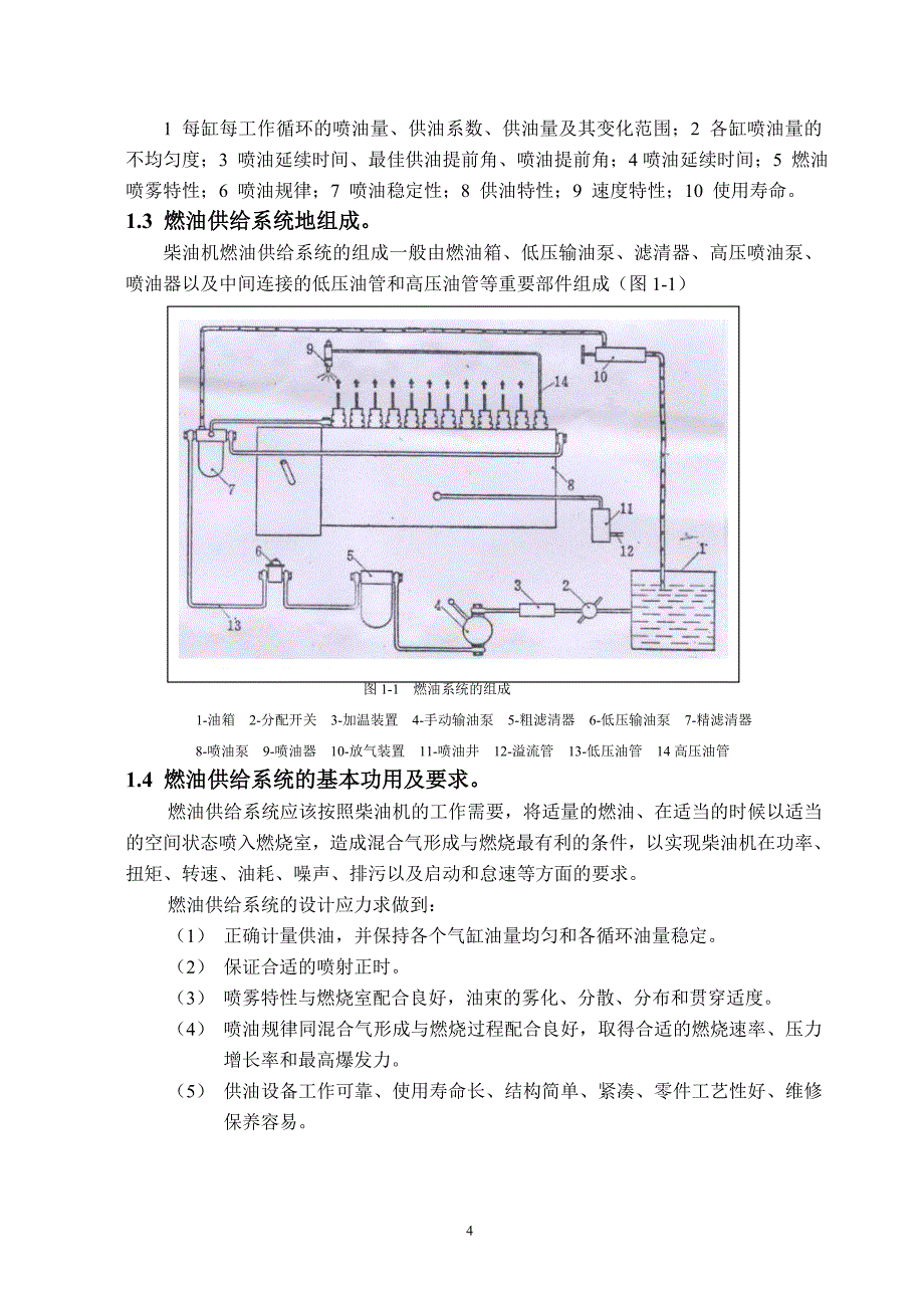 柴油机喷油器设计说明书毕业论文.doc_第4页