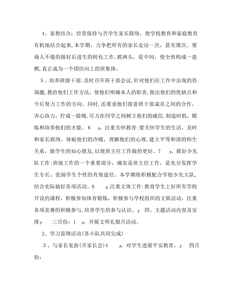 小学二年级班主任工作计划2_第2页