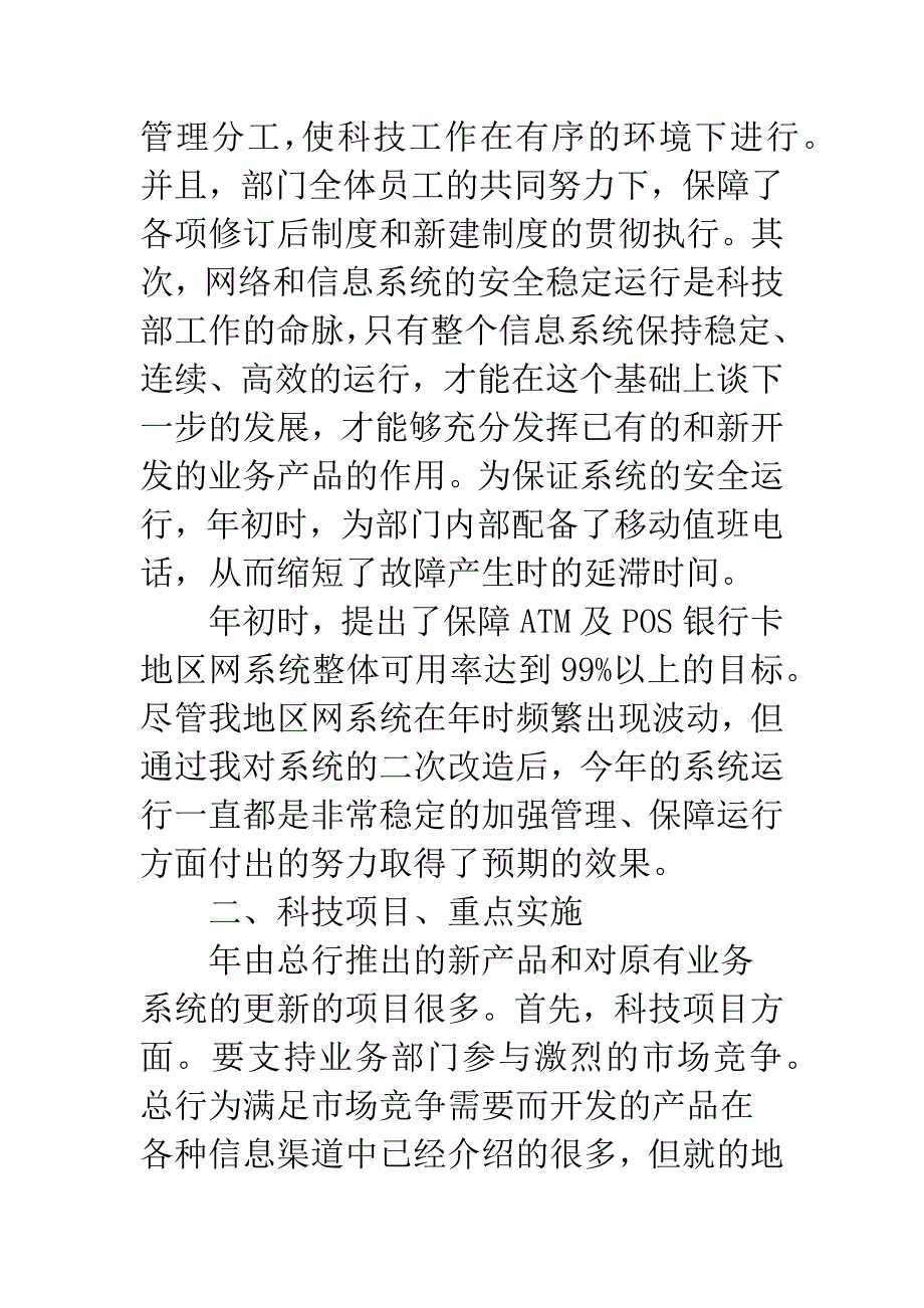 银行经理年尾情况总结二则.docx_第2页