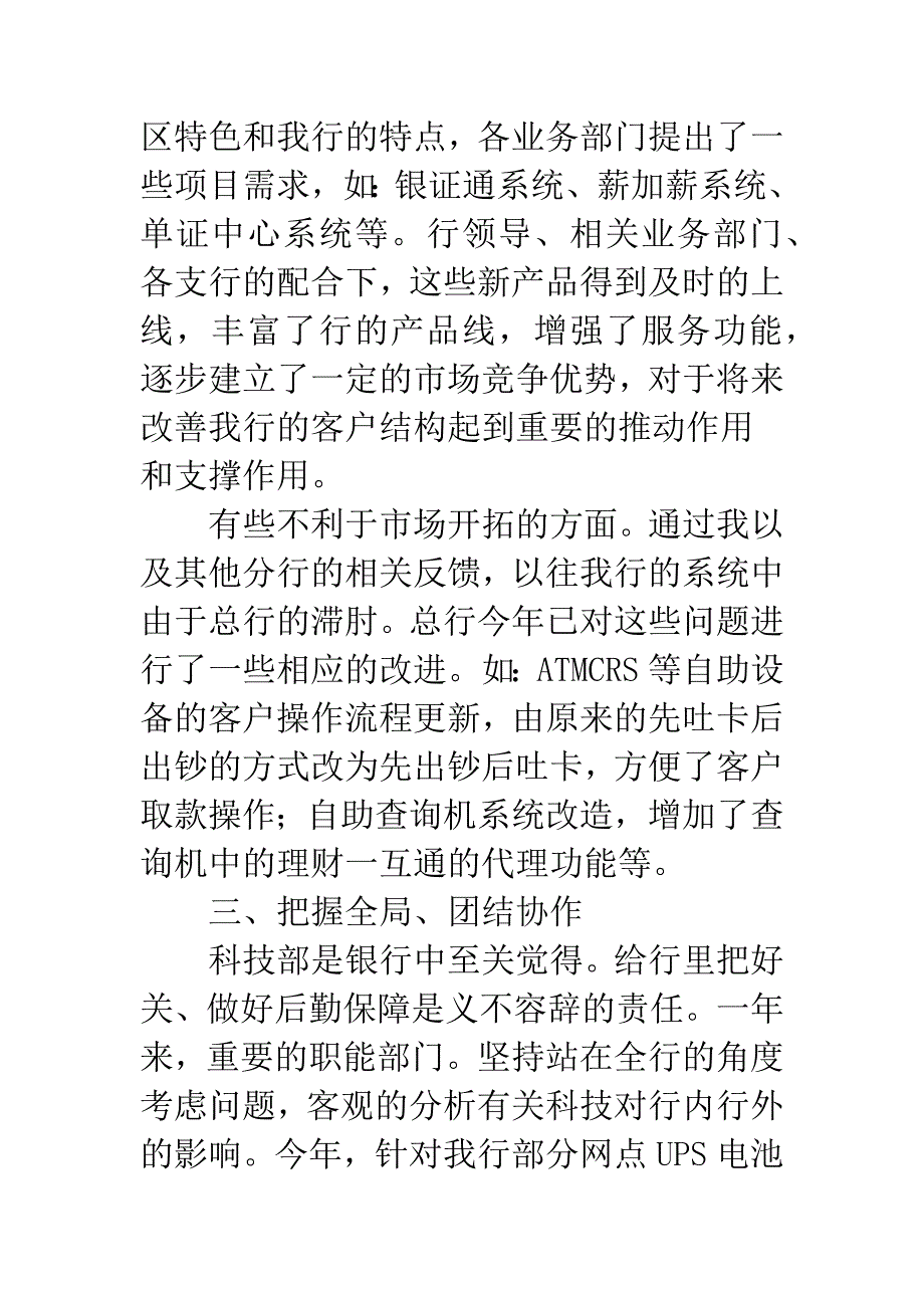 银行经理年尾情况总结二则.docx_第3页