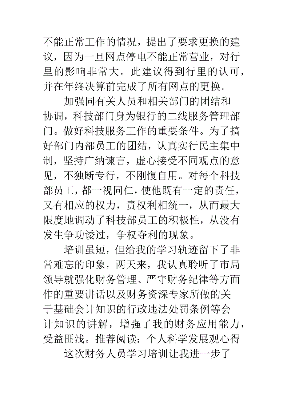 银行经理年尾情况总结二则.docx_第4页