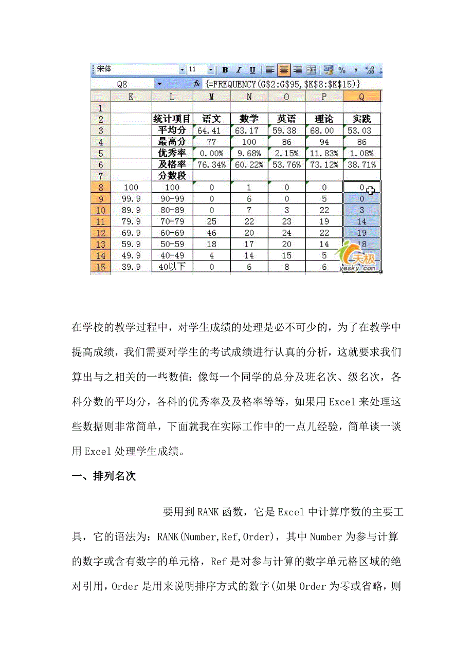 如何用Excel函数快速统计学生期中考试成绩_第4页