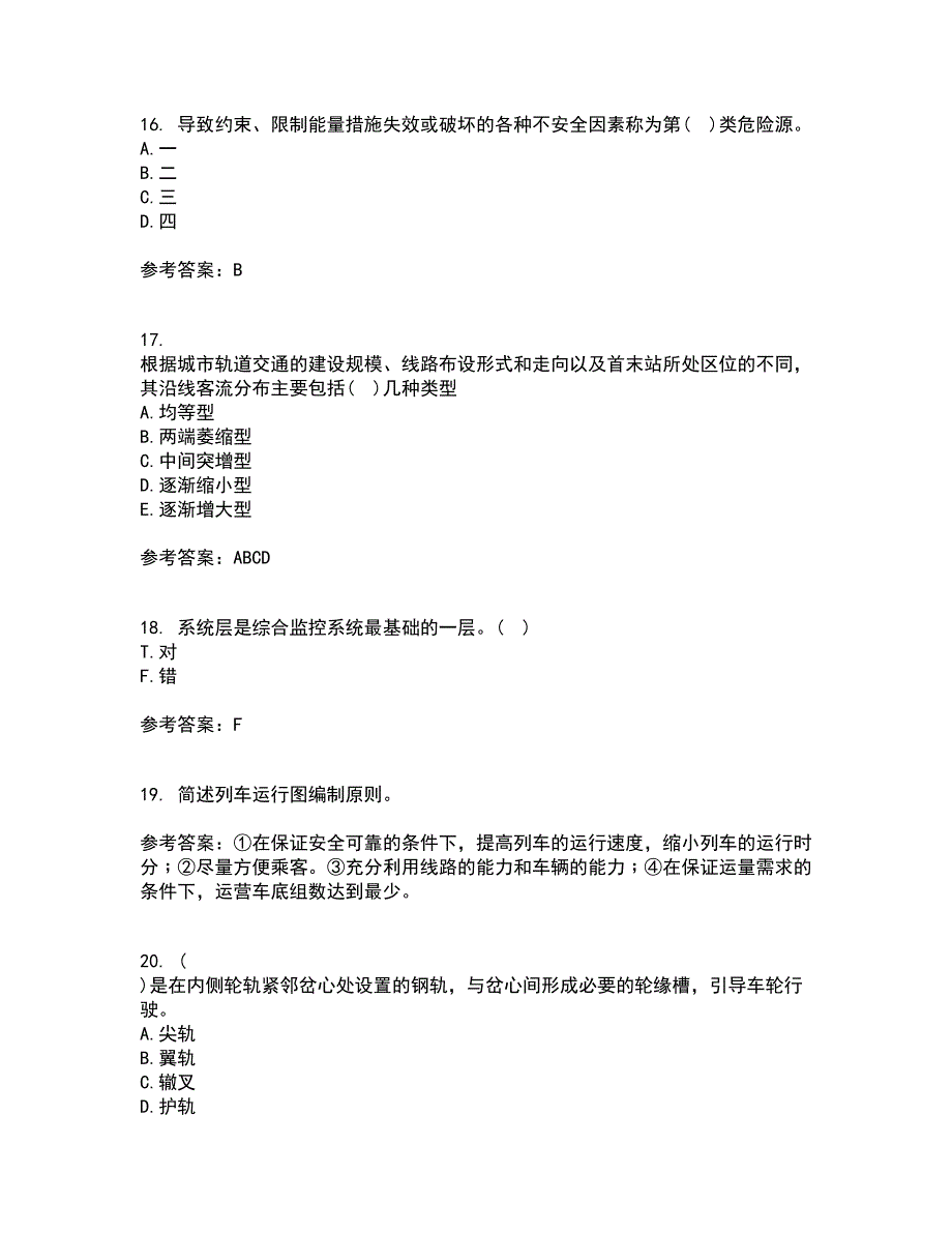 北京交通大学22春《城市轨道交通系统运营管理》离线作业二及答案参考65_第4页