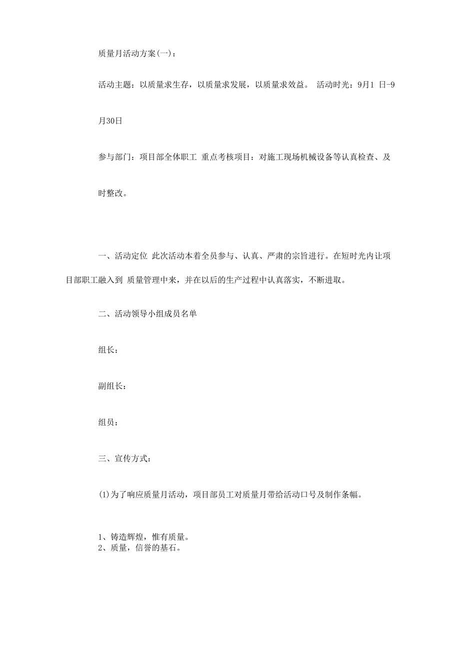 质量月活动方案10篇_第1页