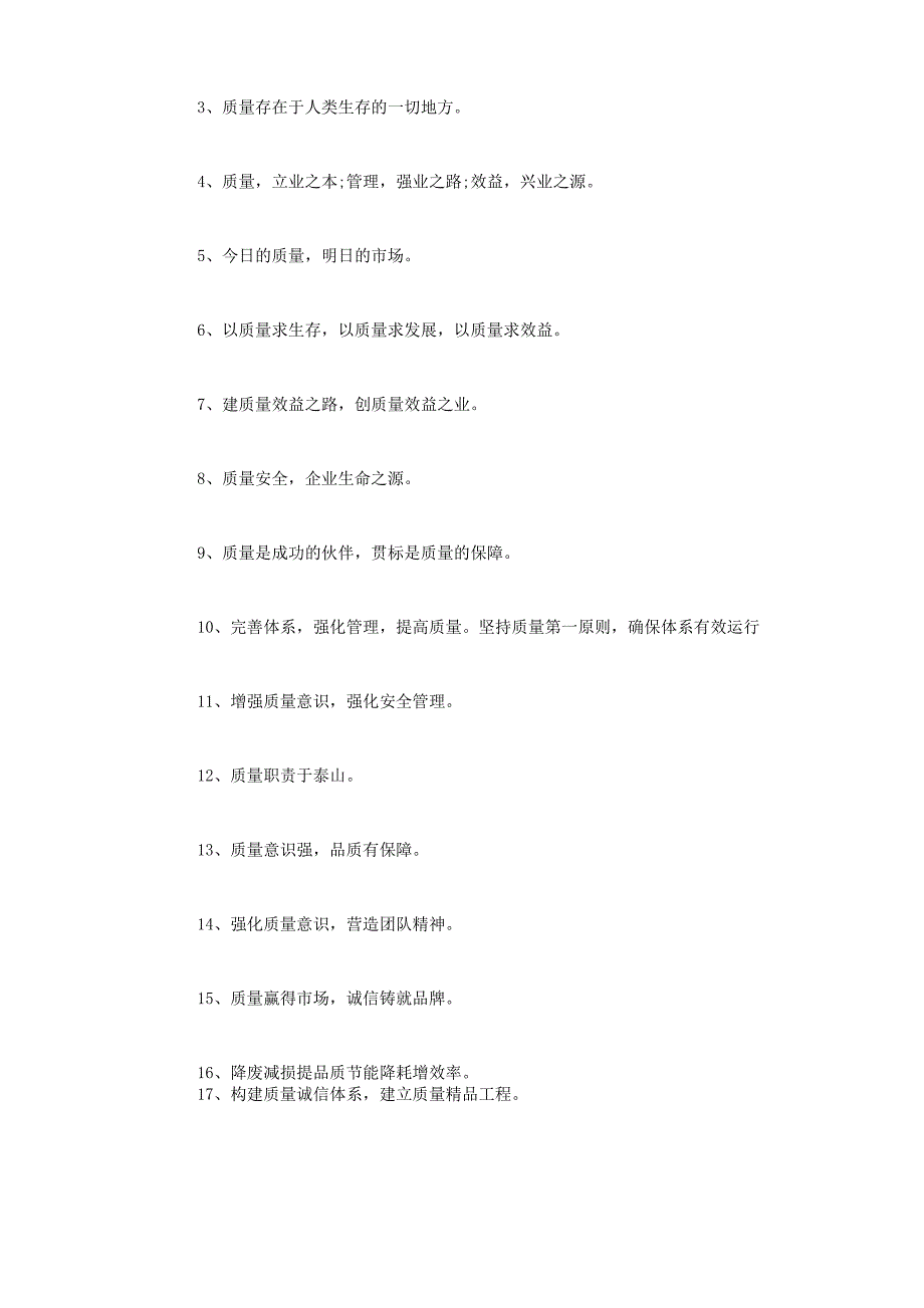 质量月活动方案10篇_第2页