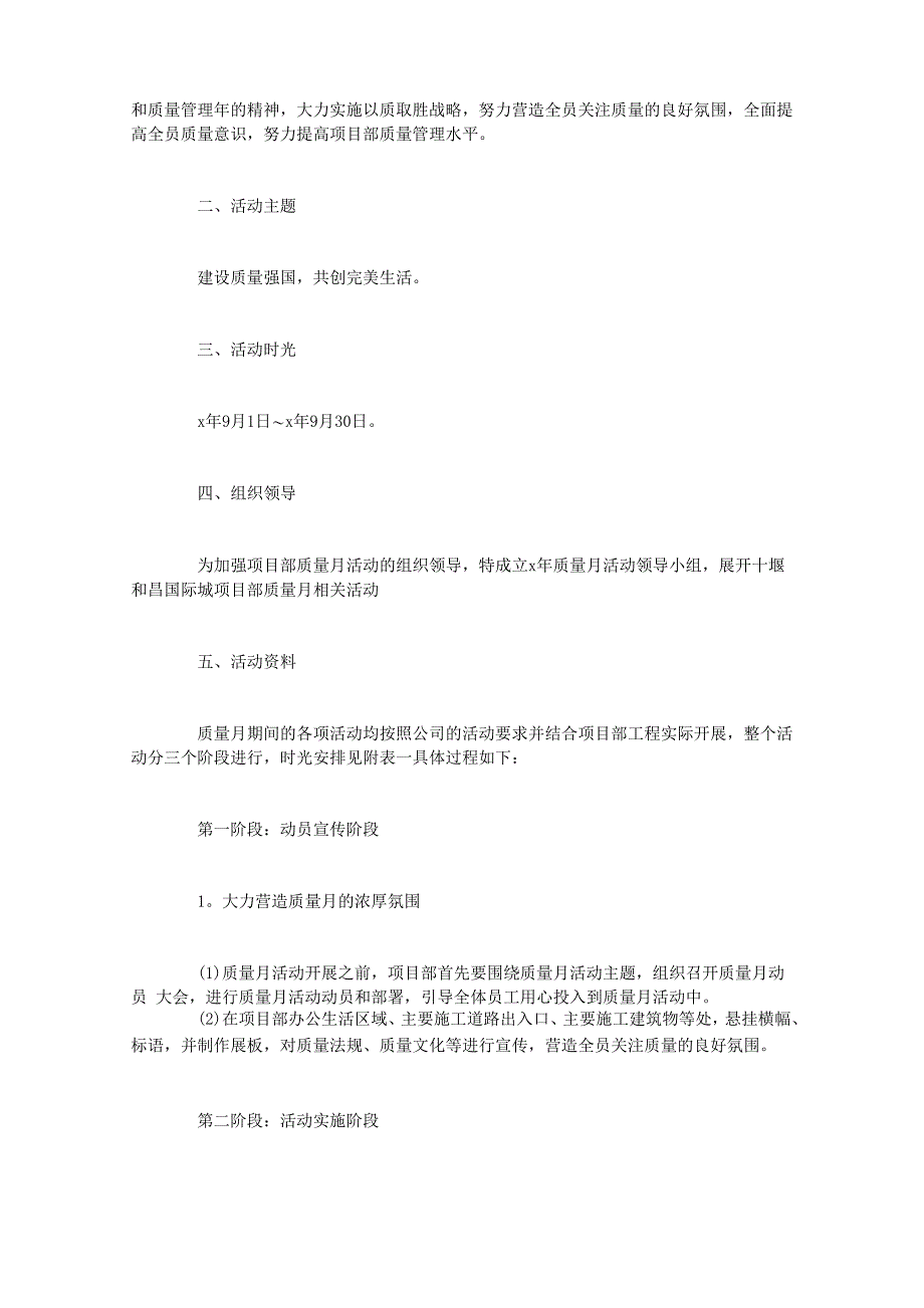 质量月活动方案10篇_第4页