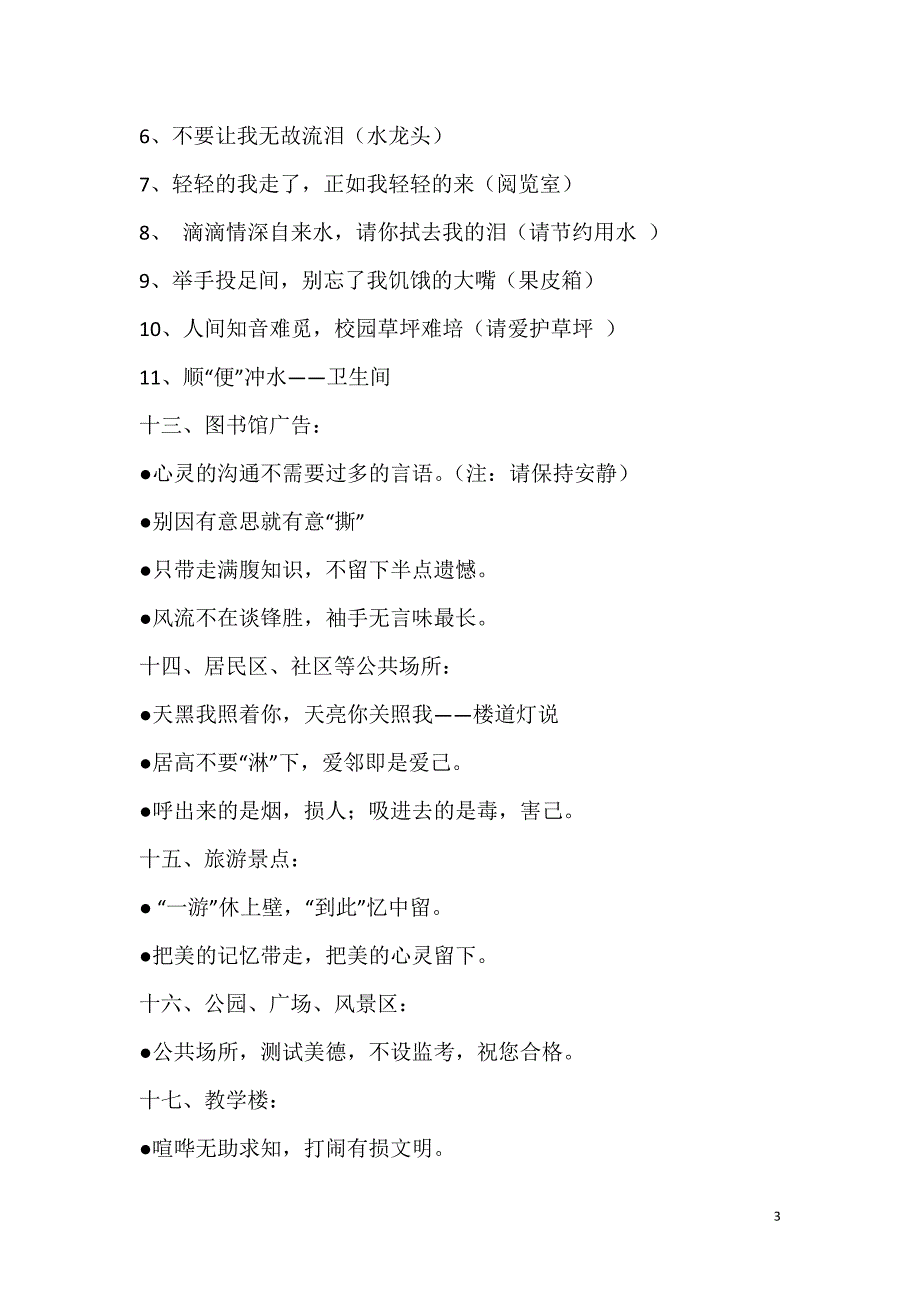 公益宣传用语.doc_第3页