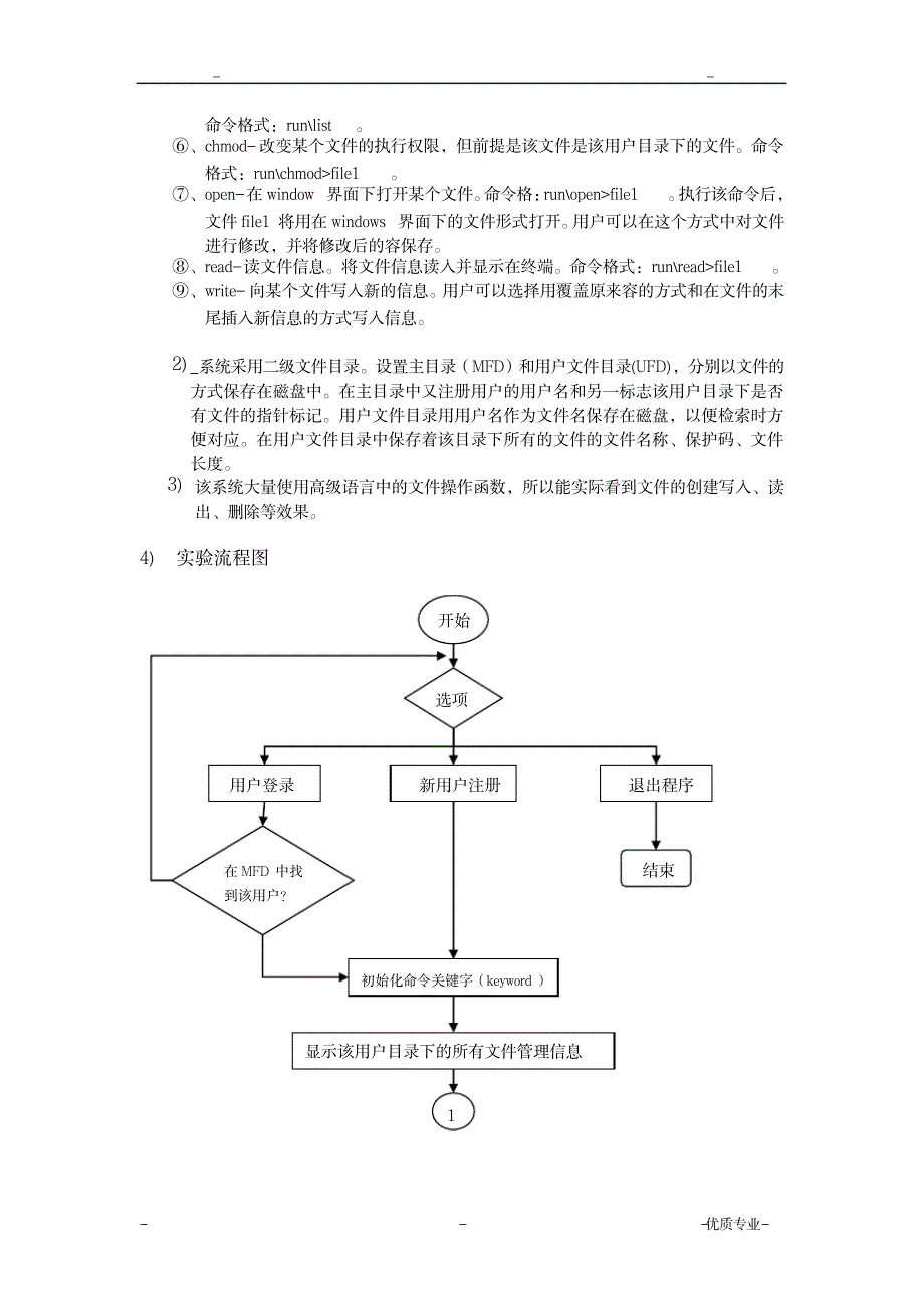 文件系统实验报告_办公文档-招标投标_第2页