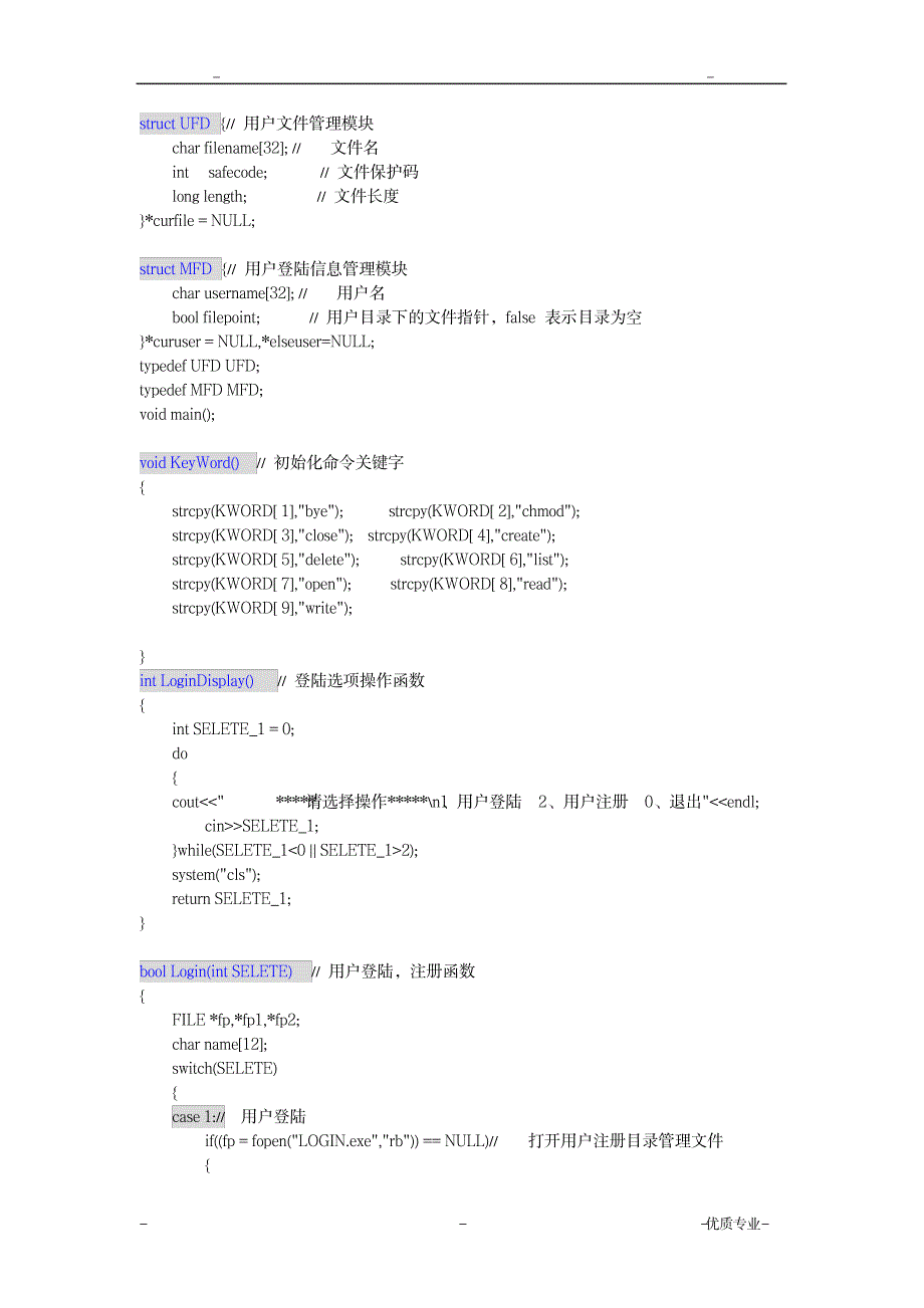 文件系统实验报告_办公文档-招标投标_第4页