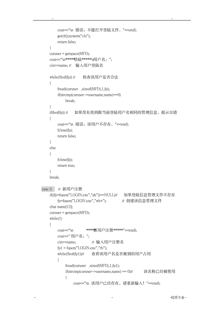 文件系统实验报告_办公文档-招标投标_第5页