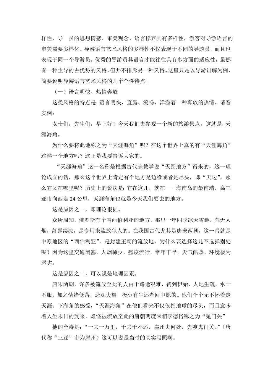 导游讲解技能和语言艺术.doc_第5页