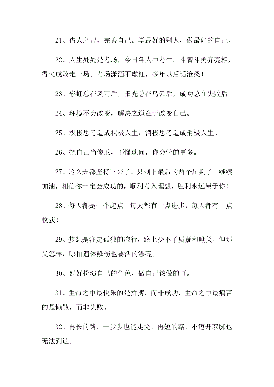 冲刺中考最后一天加油老师寄语评语合集_第3页