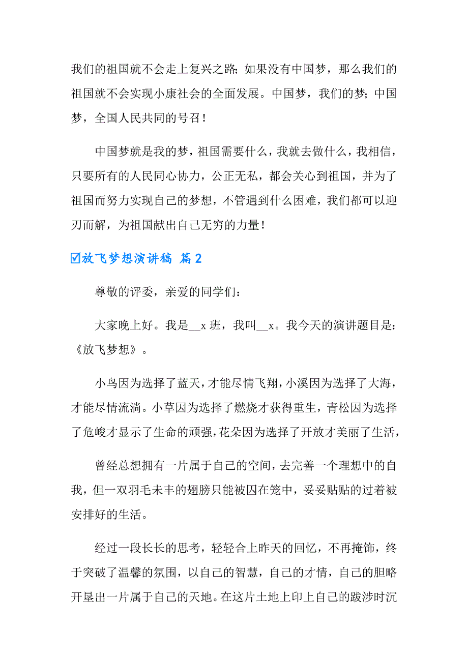 2022放飞梦想演讲稿范文六篇_第2页
