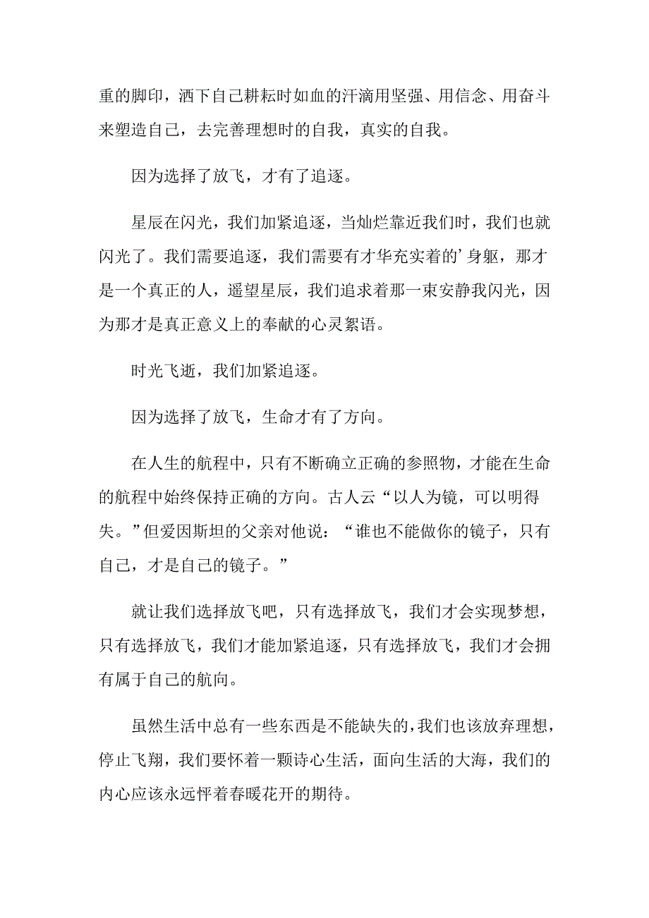 2022放飞梦想演讲稿范文六篇_第3页
