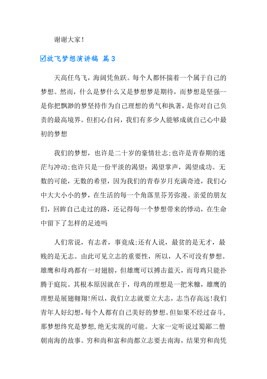 2022放飞梦想演讲稿范文六篇_第4页