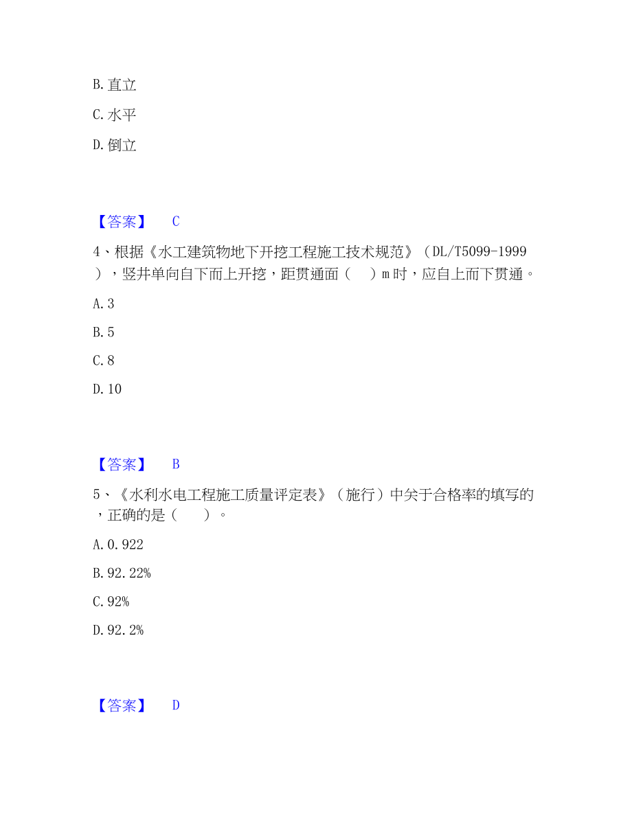 2023年二级建造师之二建水利水电实务题库练习试卷A卷附答案_第2页