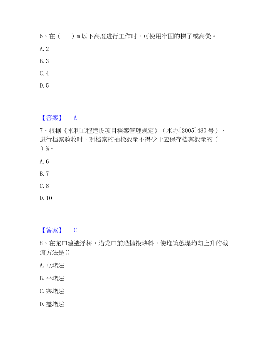 2023年二级建造师之二建水利水电实务题库练习试卷A卷附答案_第3页