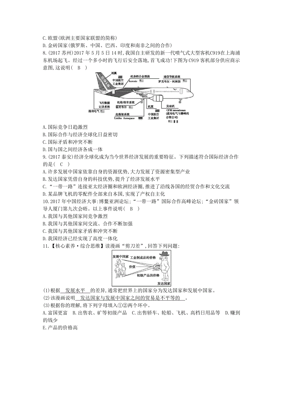 新版七年级地理上册第五章发展与合作课时训练新版新人教版_第3页