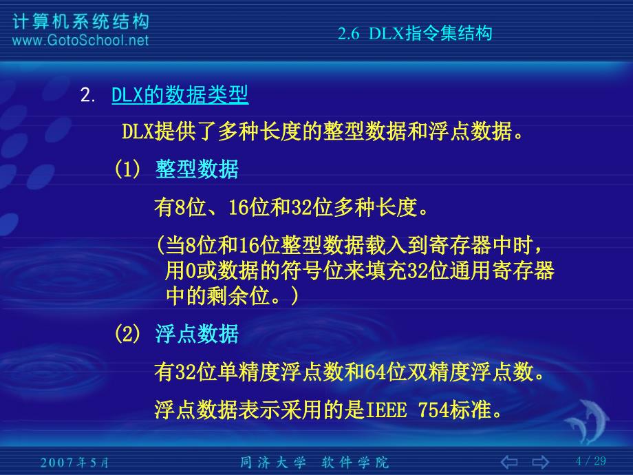 DLX指令集结构_第4页