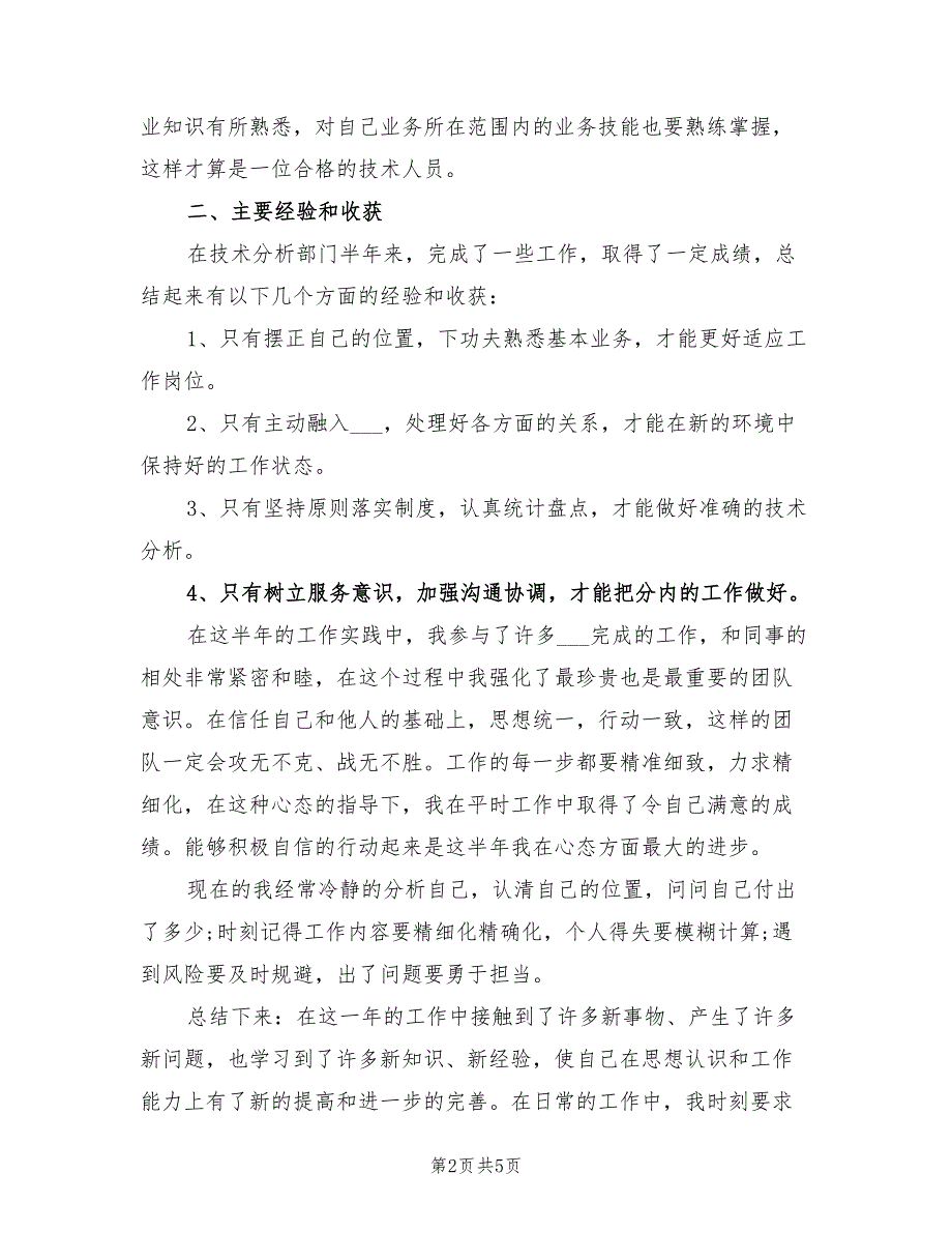 2022技术总监工作年终个人总结_第2页