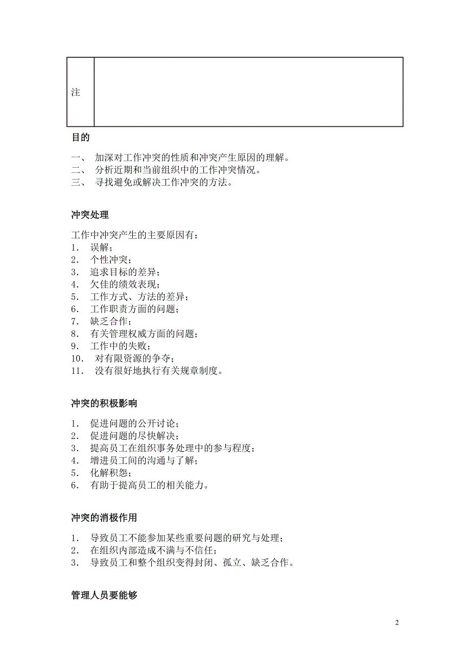 冲突处理技能训练.doc_第2页