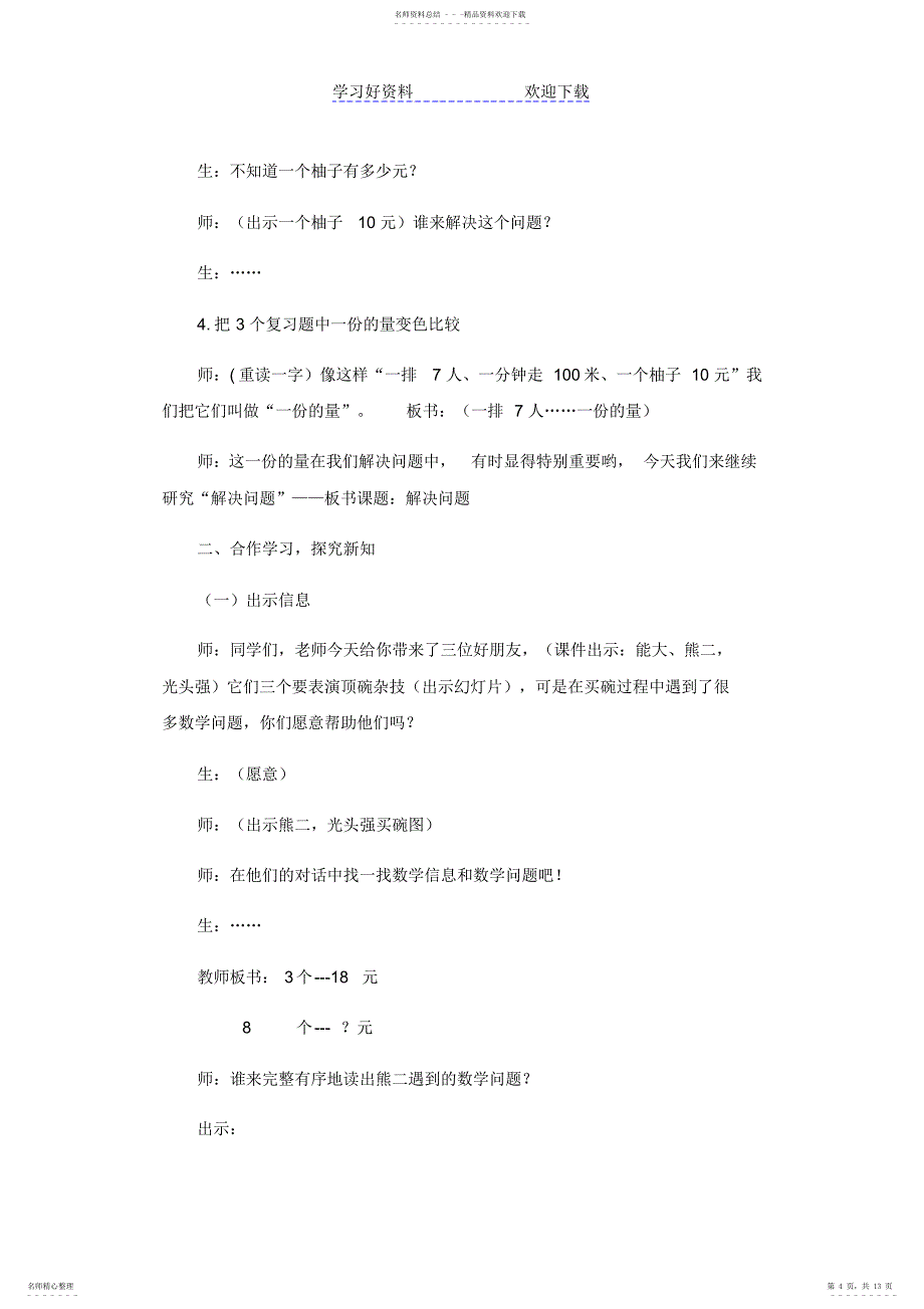 2022年2022年归一问题教学设计_第4页