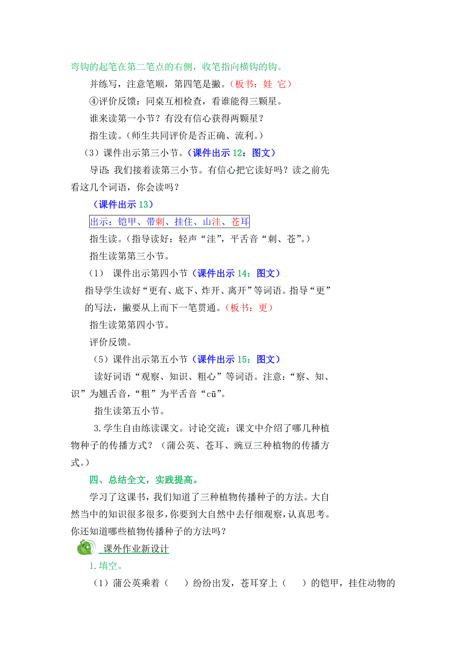 课题：3 植物妈妈有办法[10]_第4页