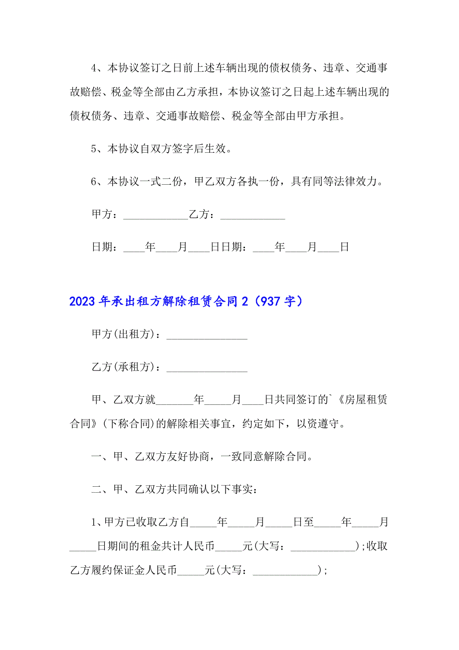 2023年承出租方解除租赁合同_第2页