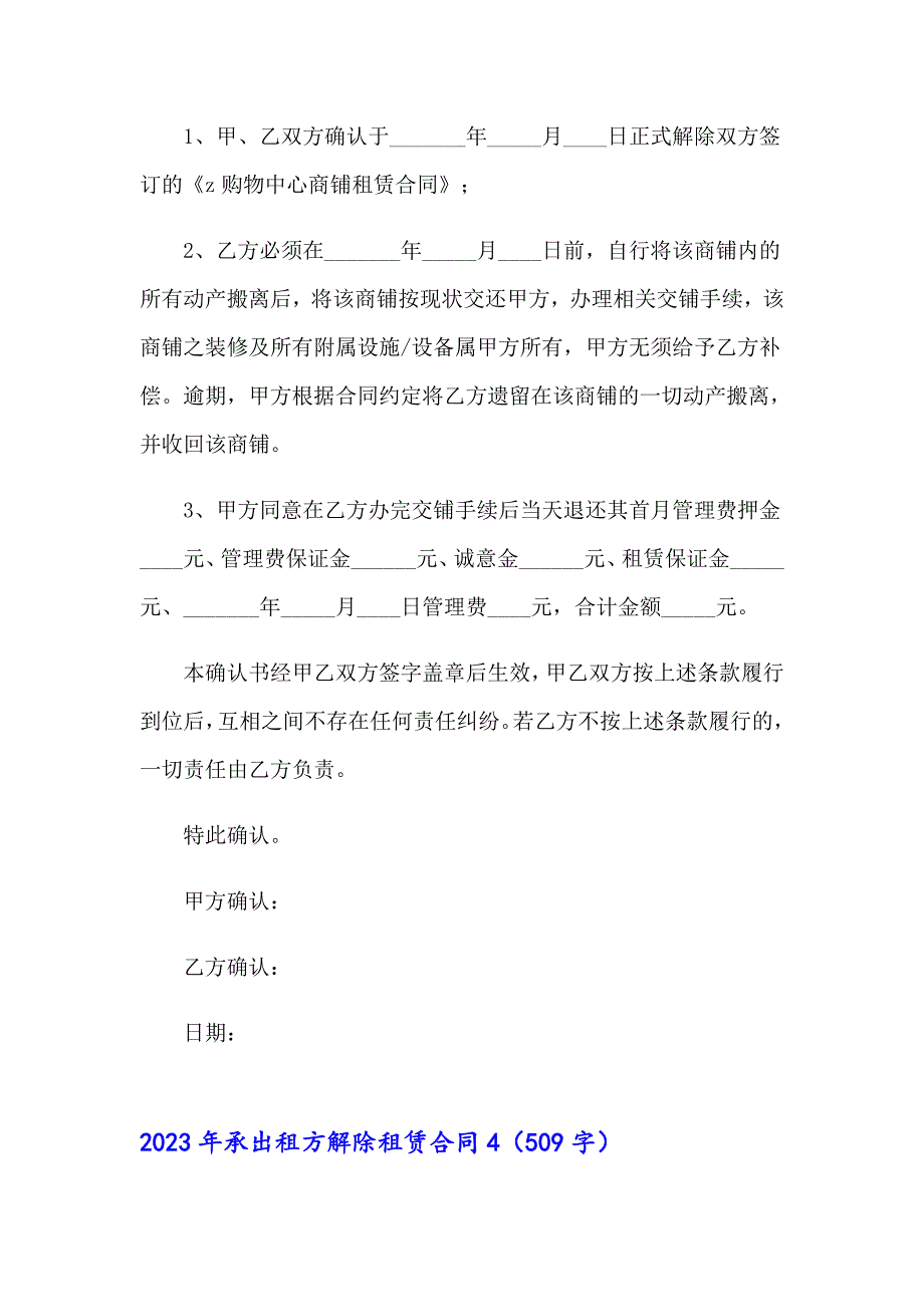 2023年承出租方解除租赁合同_第5页