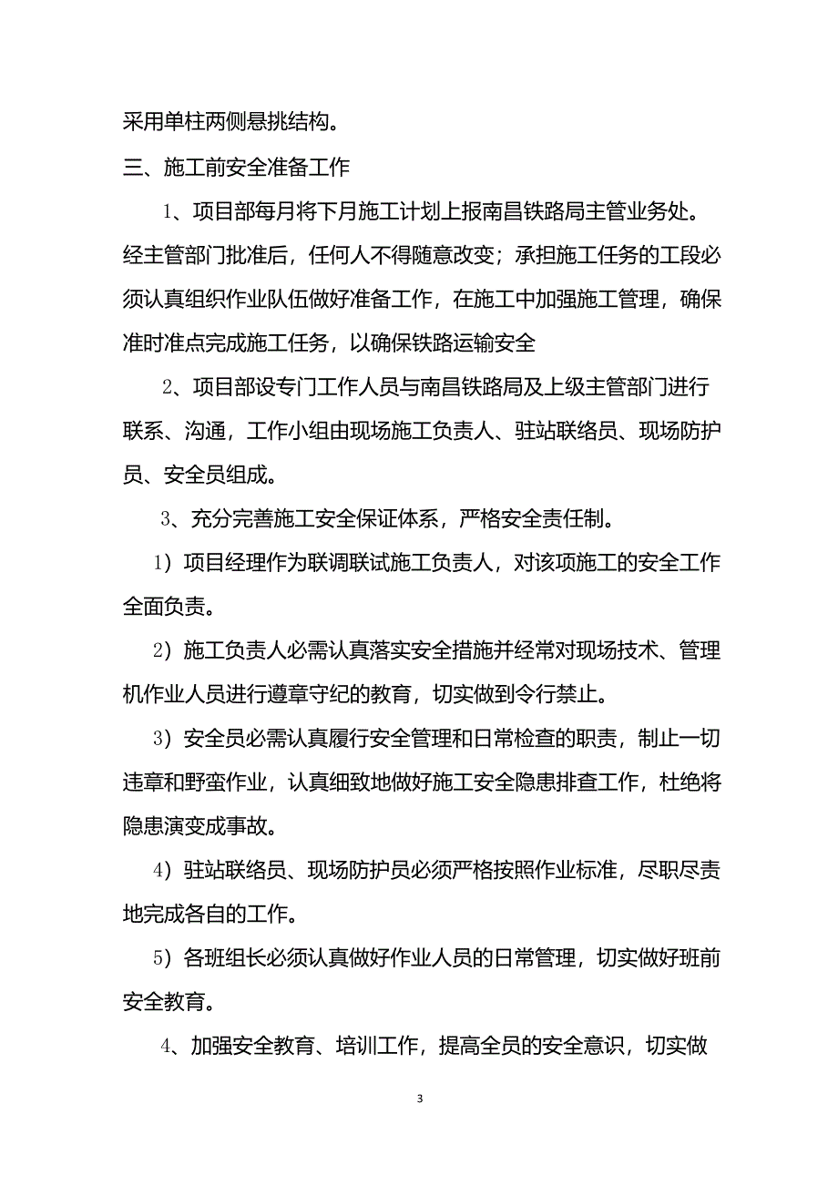 联调联试施工方案_第3页