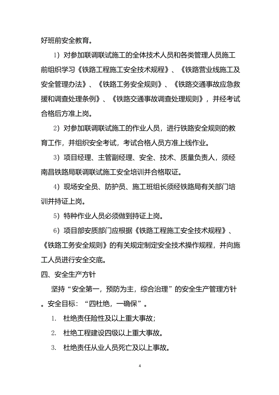 联调联试施工方案_第4页