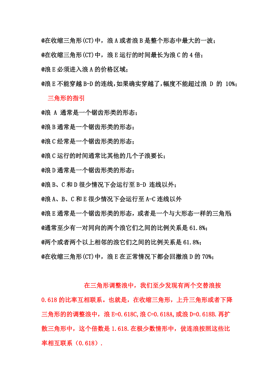 4.扩散三角形 收敛三角形 倾斜三角形 调整浪遵循原则.doc_第3页