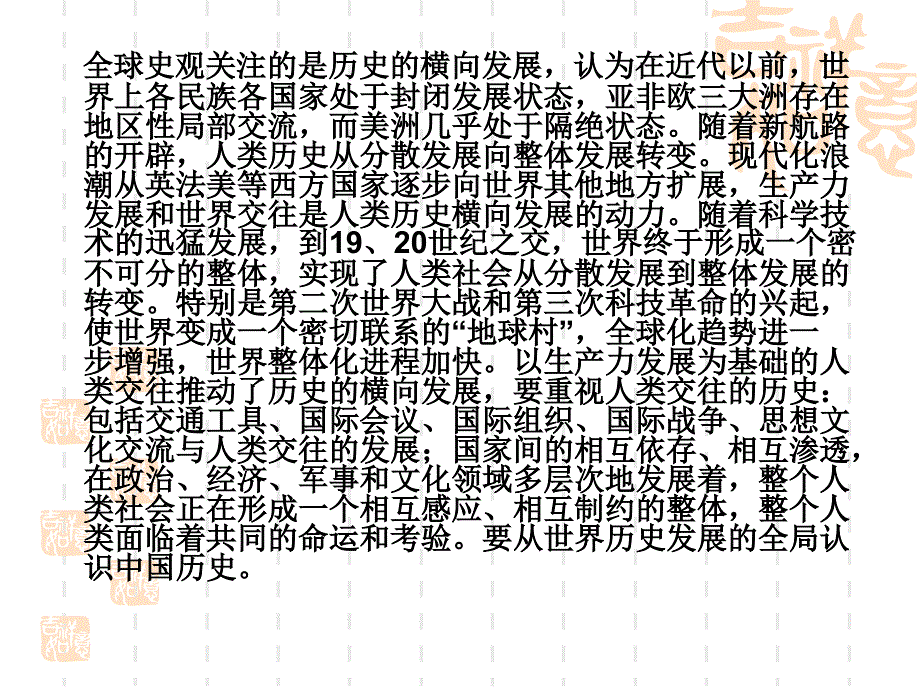 历史新观点之全球史观_第4页