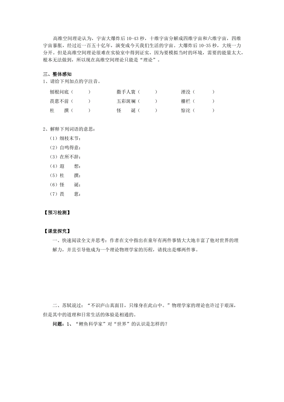 14、《一名物理学家的教育历程》导学案（学生）.docx_第2页