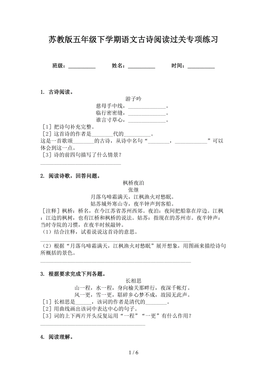 苏教版五年级下学期语文古诗阅读过关专项练习_第1页