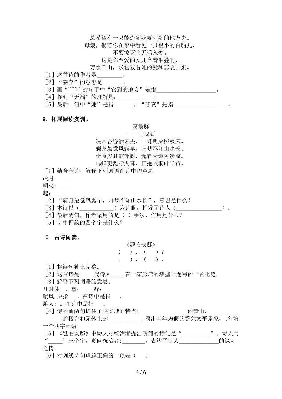 苏教版五年级下学期语文古诗阅读过关专项练习_第4页