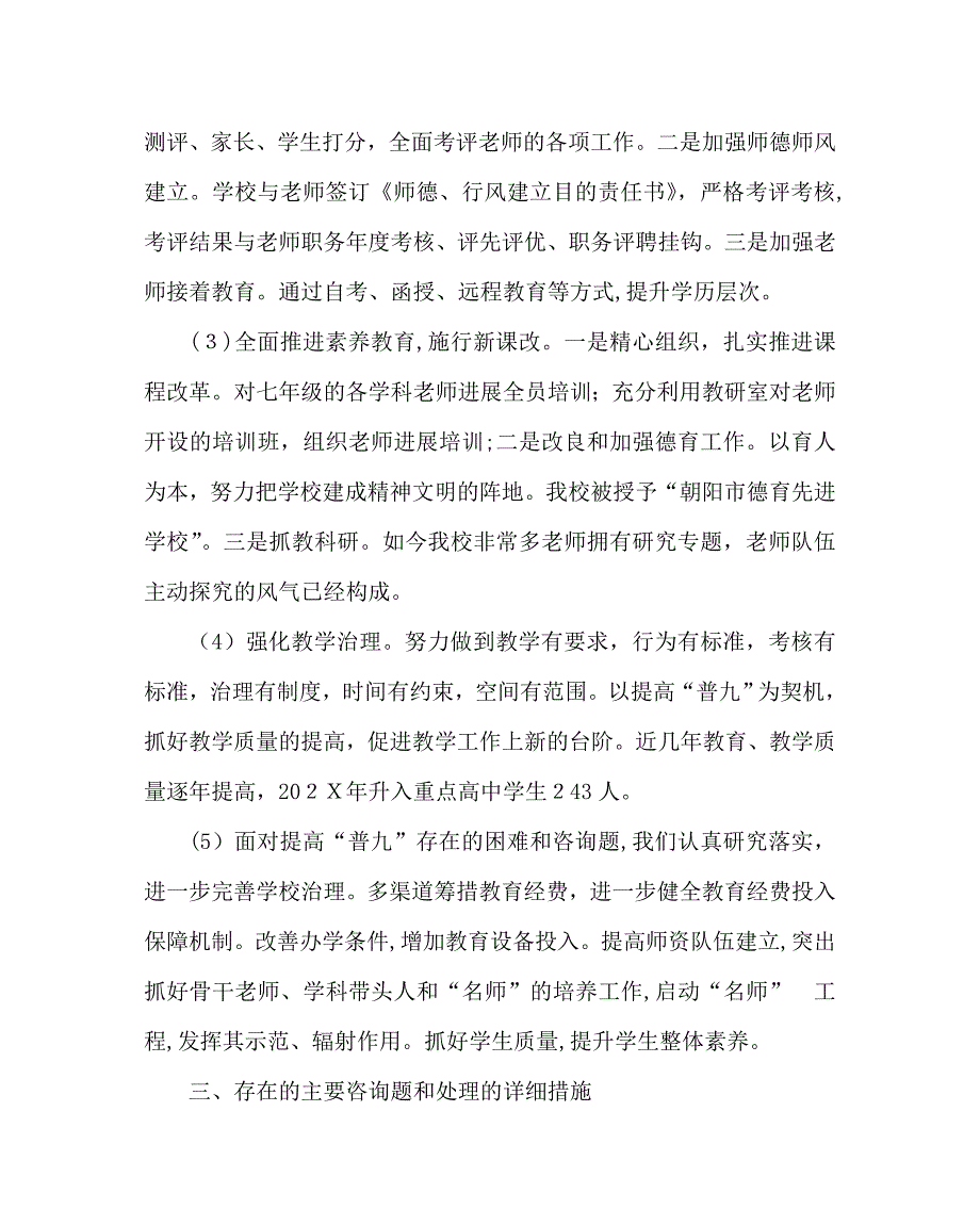 教导处范文普及义务教育提高水平情况材料_第4页