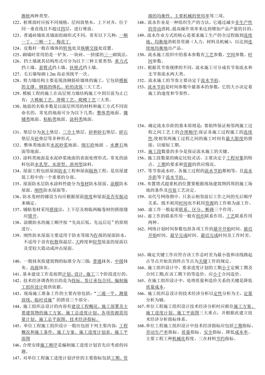 预算员基础知识.doc_第3页