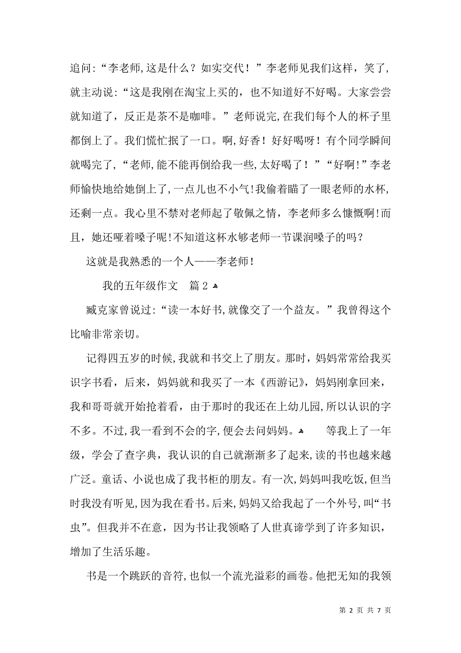 实用的我的五年级作文6篇_第2页