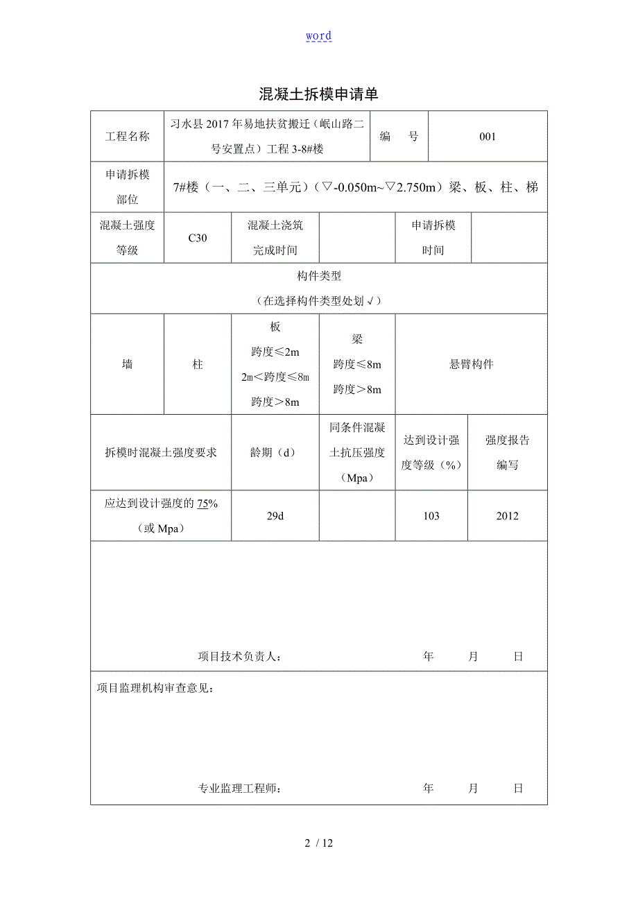 表格B.0.7报审报验表格_第2页