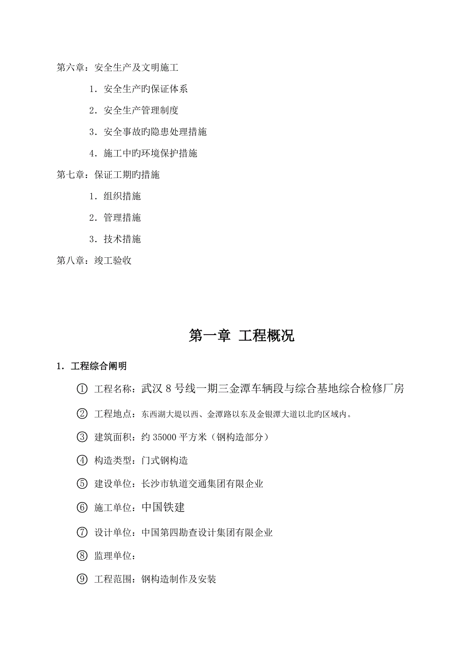 地铁车辆段施工组织设计_第3页