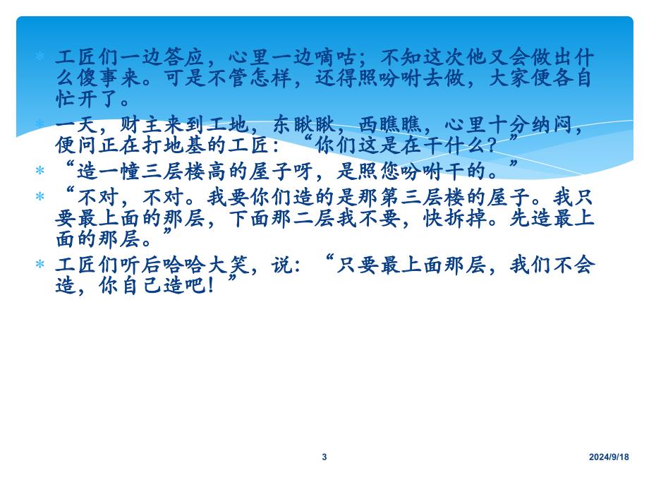 第一课客观实际与人生选择_第3页