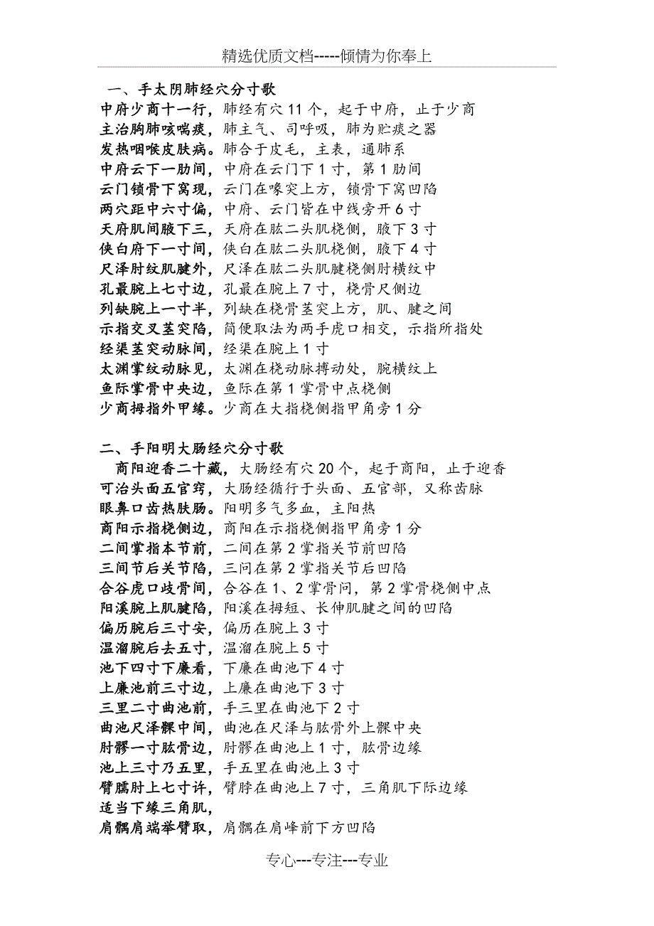 穴位定位歌诀(共11页)_第1页