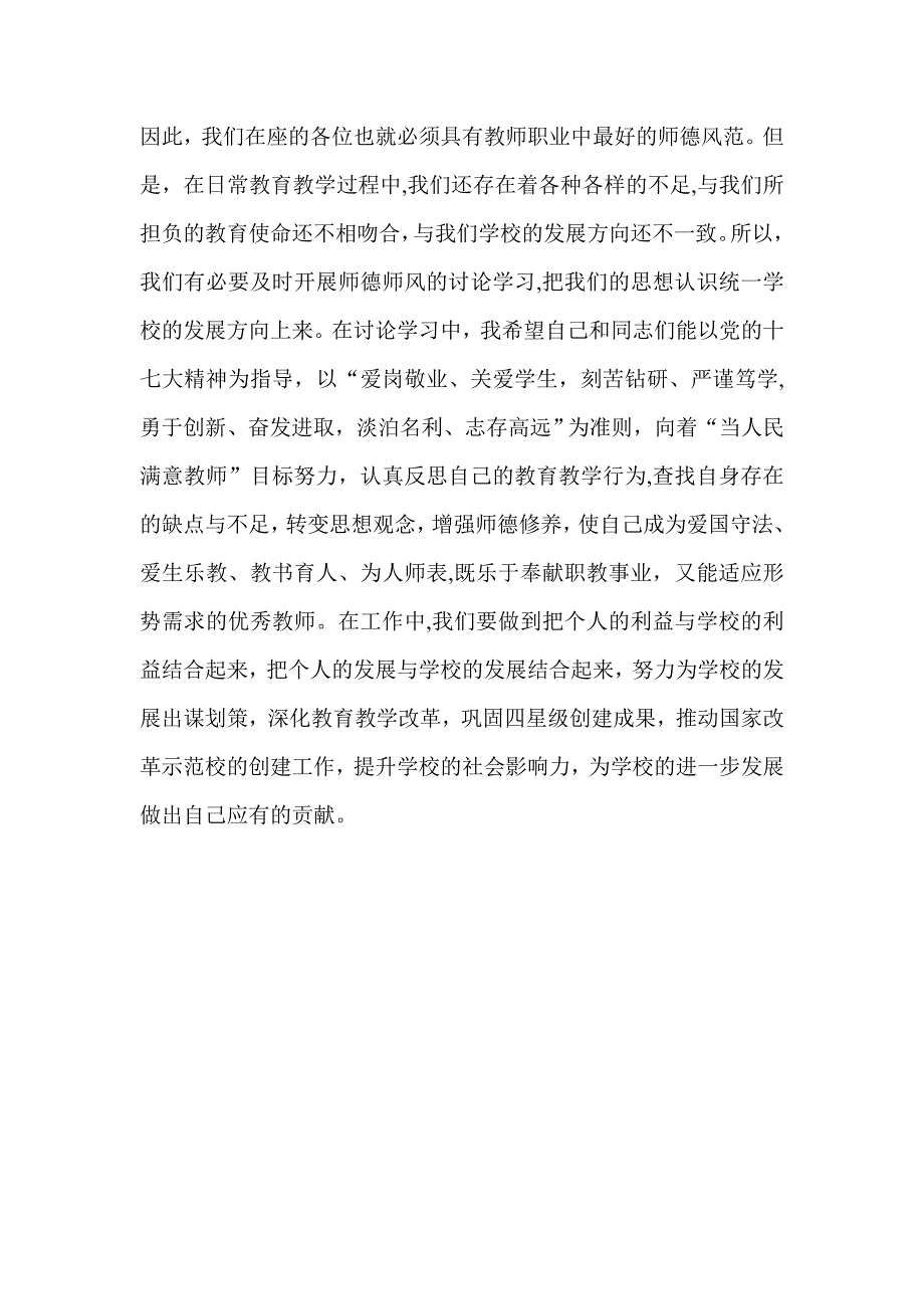 师德师风大讨论表态发言稿_第2页