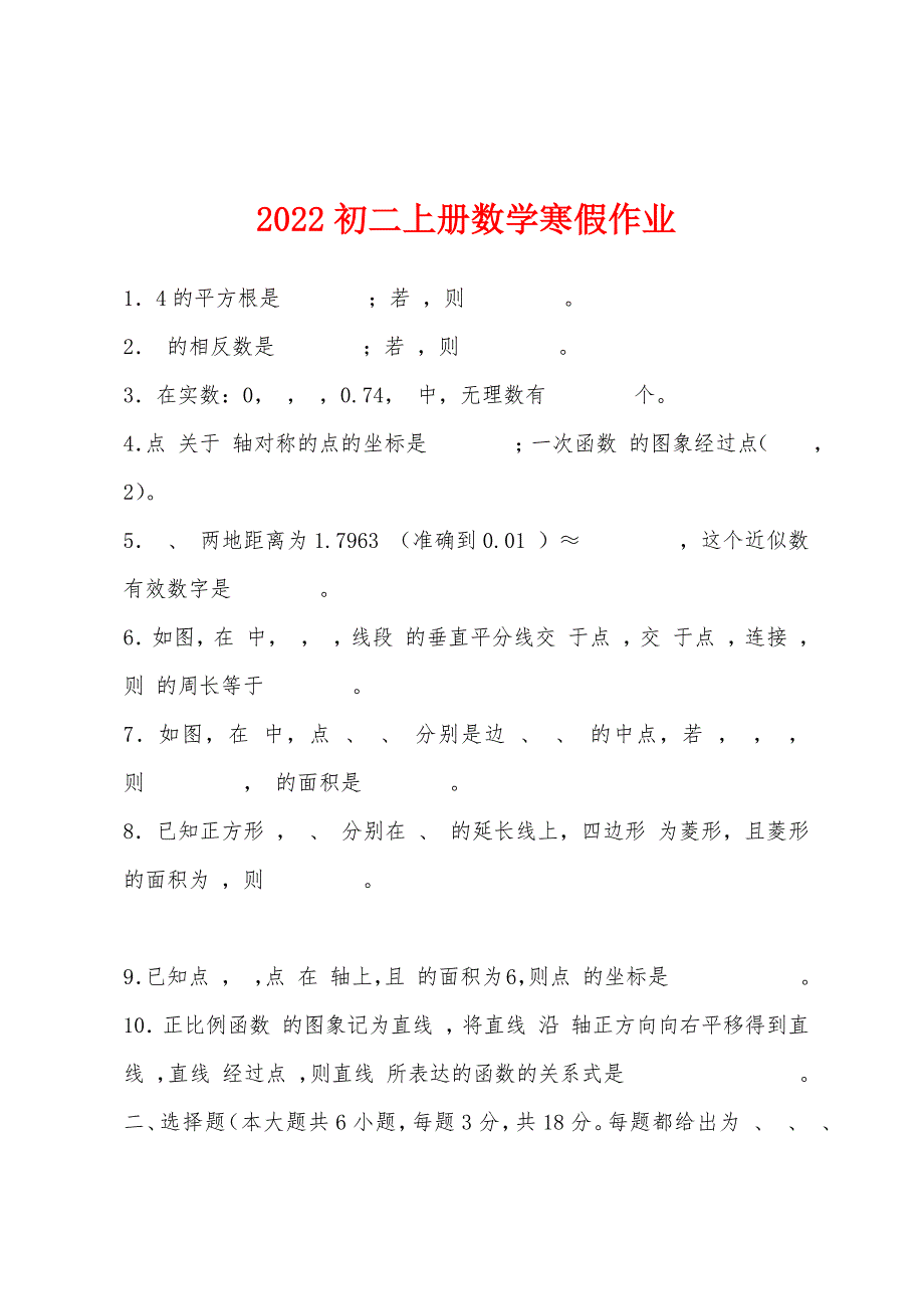 2022年初二上册数学寒假作业.docx_第1页