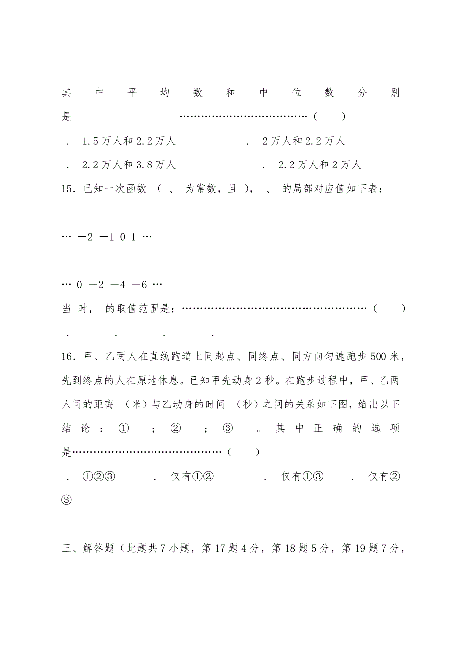 2022年初二上册数学寒假作业.docx_第3页