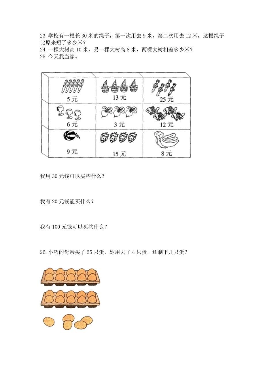 二年级上册数学解决问题60道含答案【夺分金卷】.docx_第5页