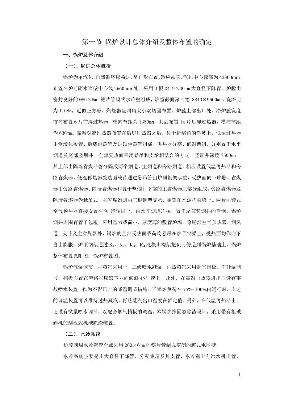 锅炉课程设计说明书_第1页