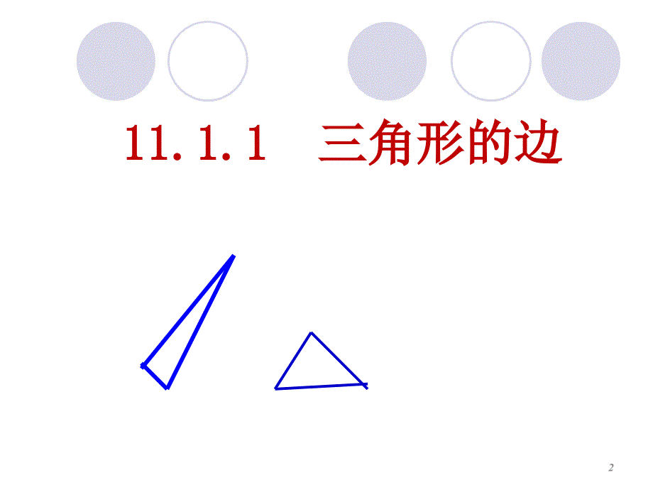 信息技术应用画线找规律 (2)_第2页