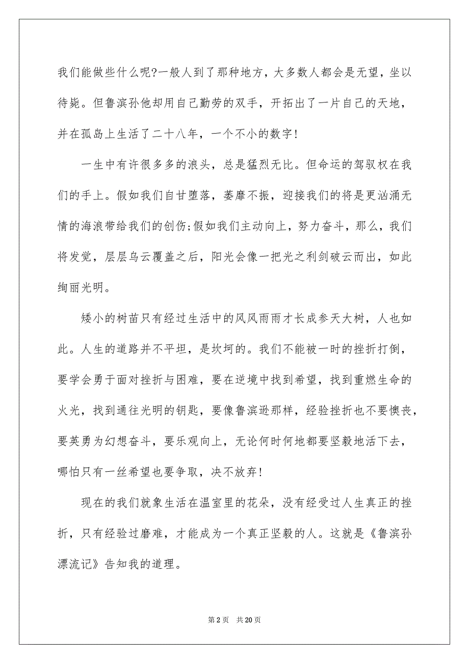 鲁滨逊漂流记读书笔记集锦15篇_第2页